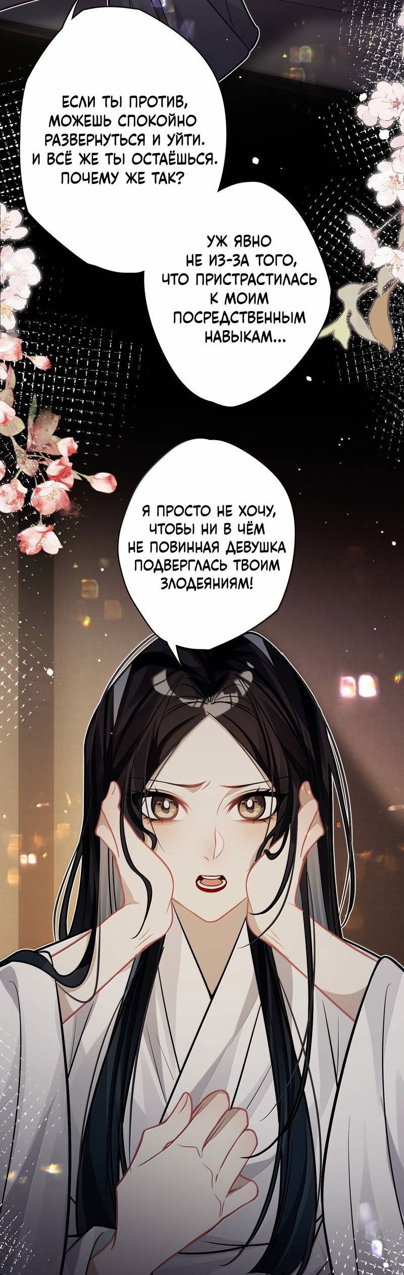 Манга Переплетённые ветви - Глава 33 Страница 10