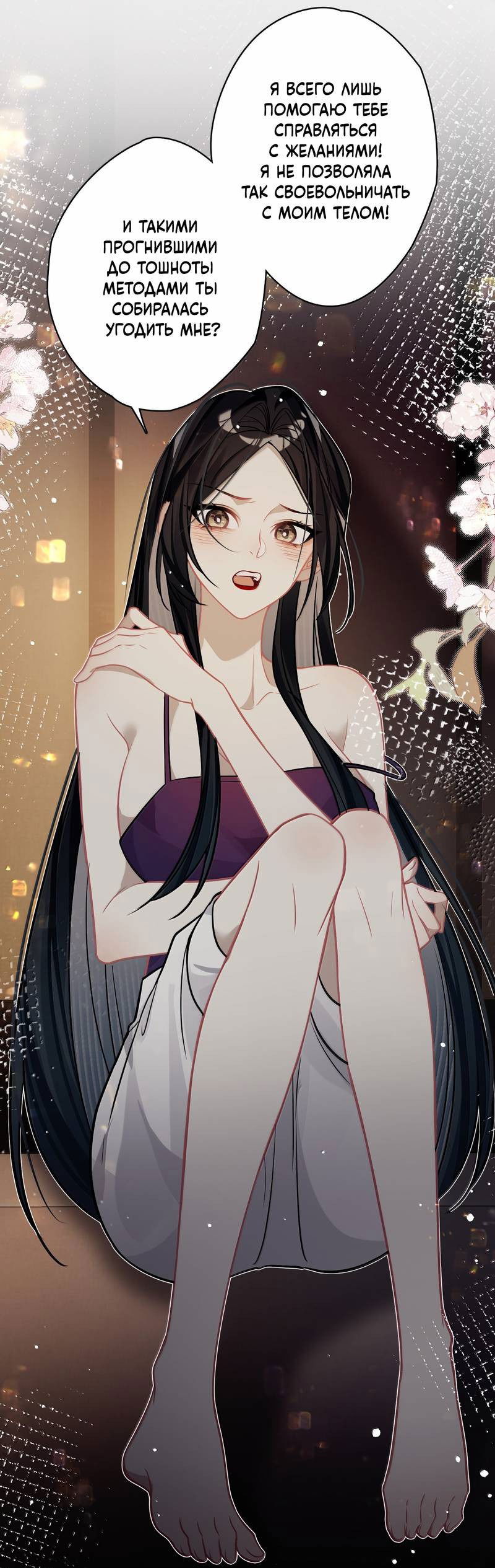 Манга Переплетённые ветви - Глава 33 Страница 22