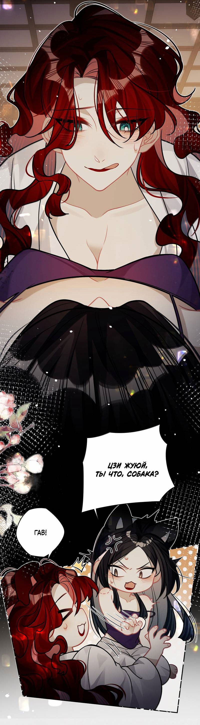 Манга Переплетённые ветви - Глава 33 Страница 21