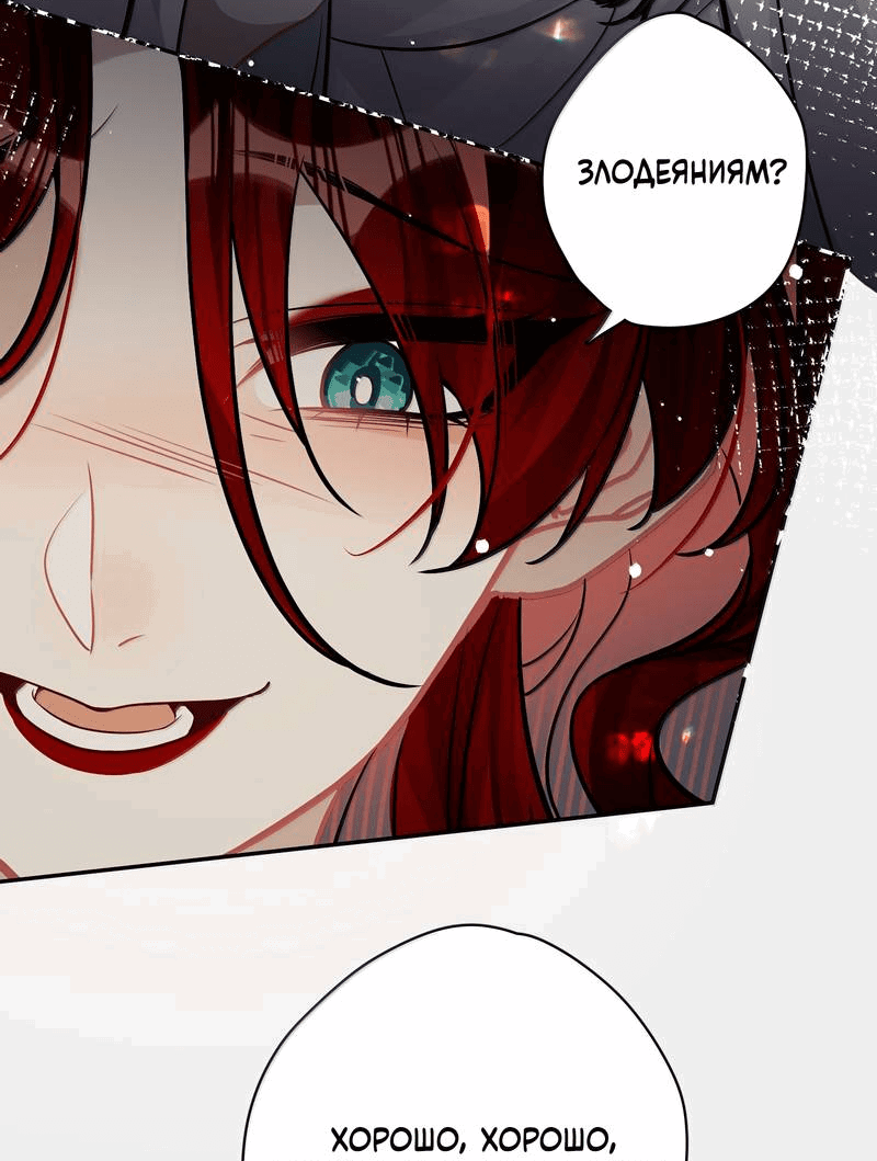 Манга Переплетённые ветви - Глава 33 Страница 11