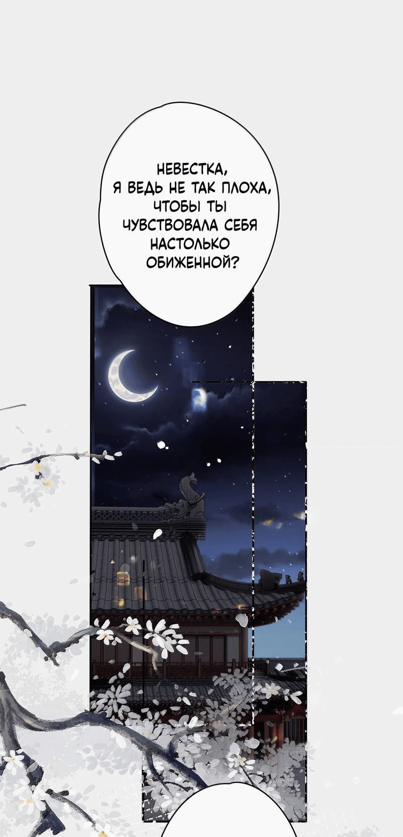 Манга Переплетённые ветви - Глава 33 Страница 1