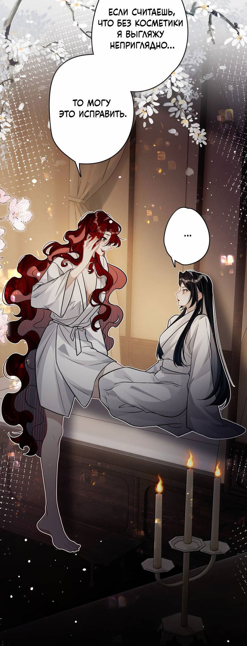 Манга Переплетённые ветви - Глава 33 Страница 2