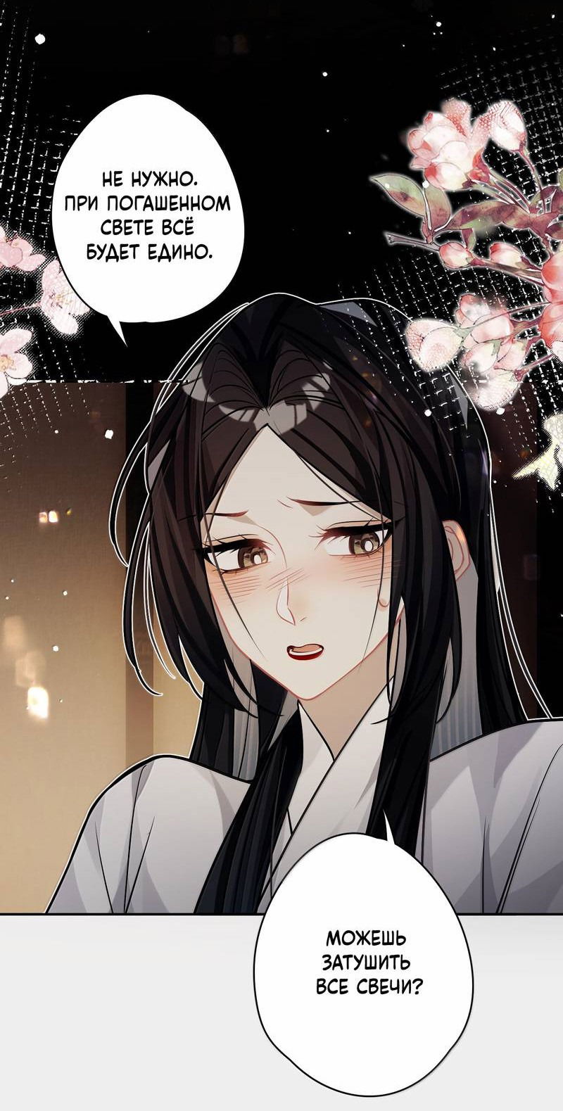 Манга Переплетённые ветви - Глава 33 Страница 3