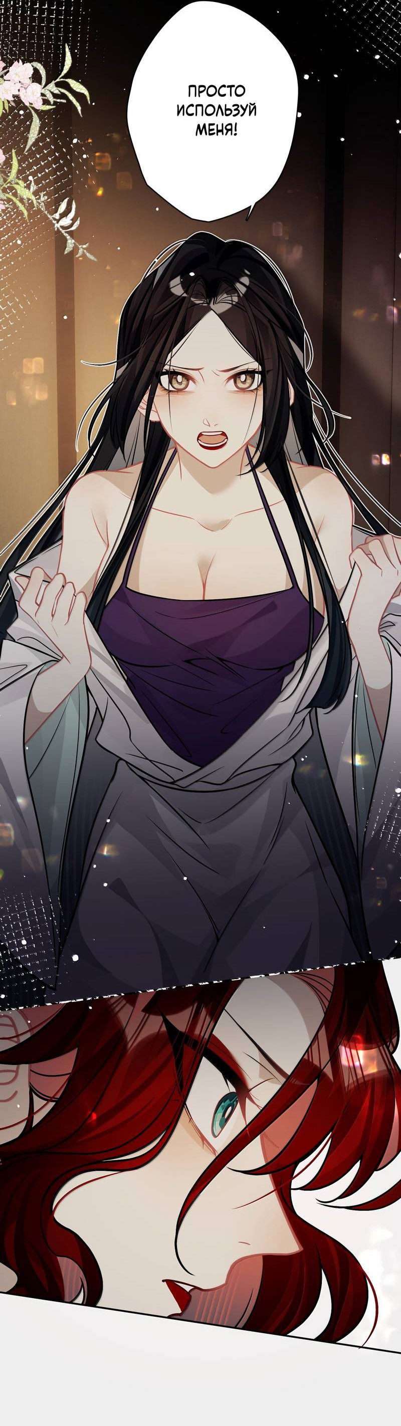 Манга Переплетённые ветви - Глава 33 Страница 14