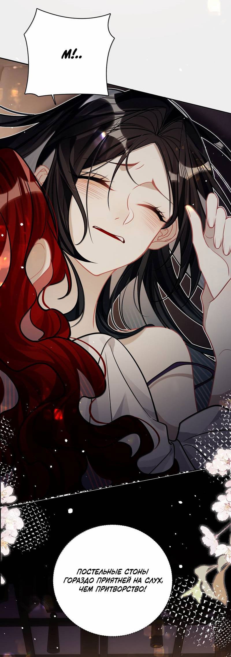 Манга Переплетённые ветви - Глава 33 Страница 20