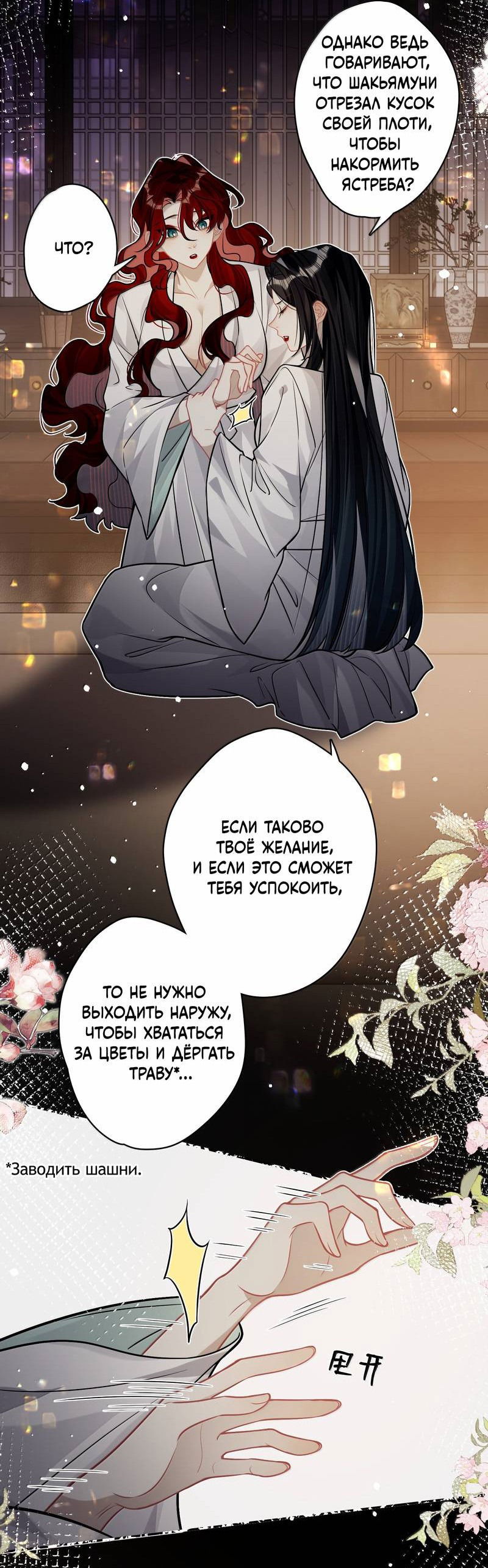 Манга Переплетённые ветви - Глава 33 Страница 13