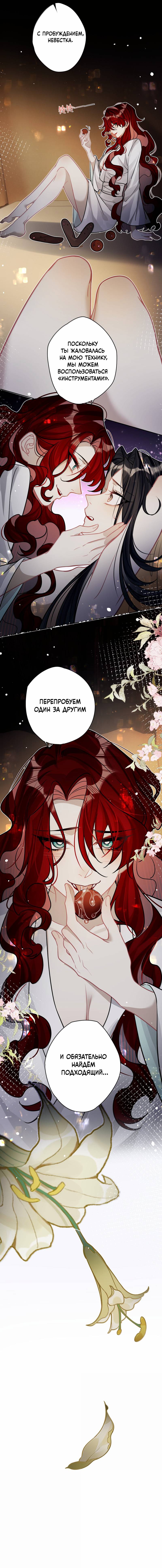 Манга Переплетённые ветви - Глава 34 Страница 27