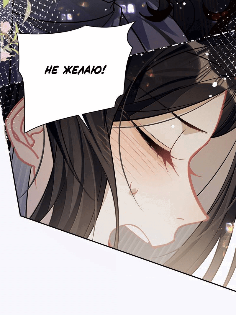 Манга Переплетённые ветви - Глава 34 Страница 19