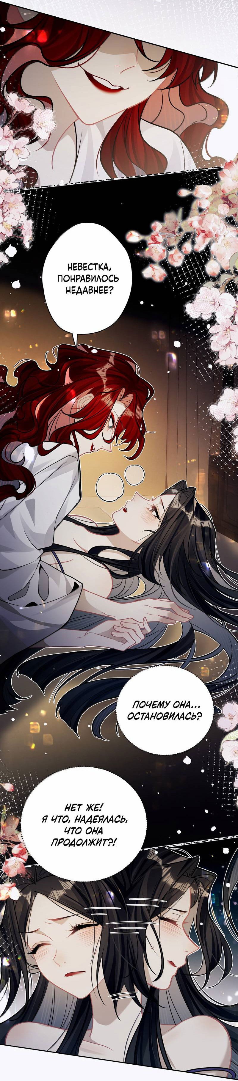 Манга Переплетённые ветви - Глава 34 Страница 16