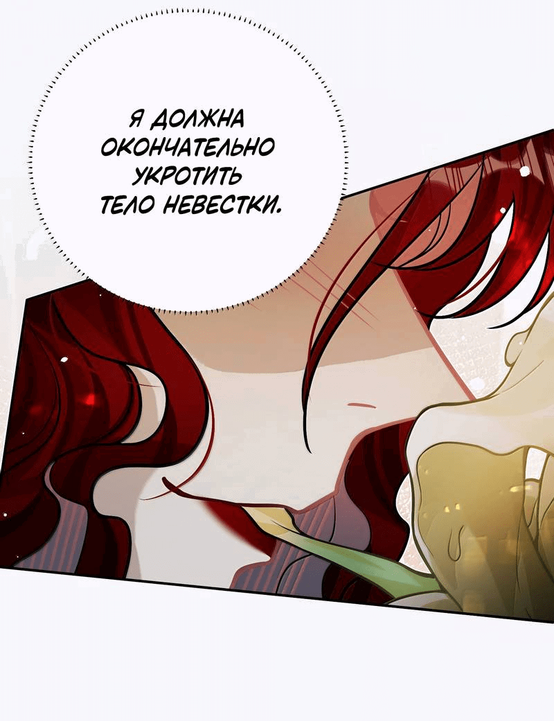 Манга Переплетённые ветви - Глава 34 Страница 7
