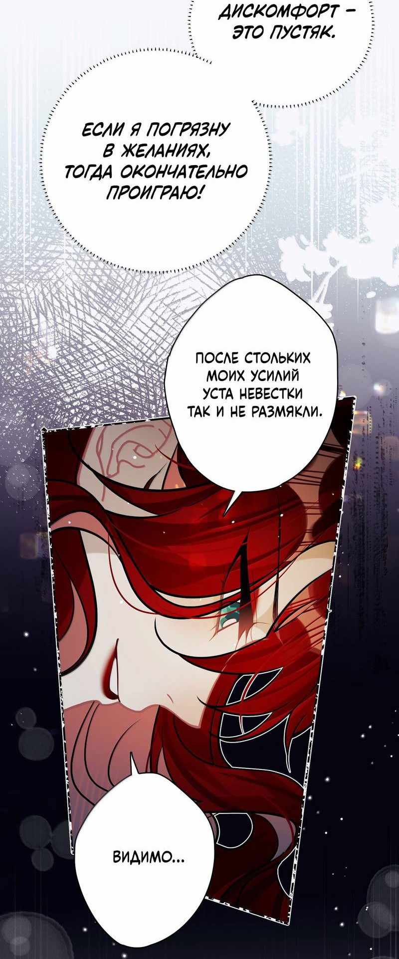 Манга Переплетённые ветви - Глава 34 Страница 4