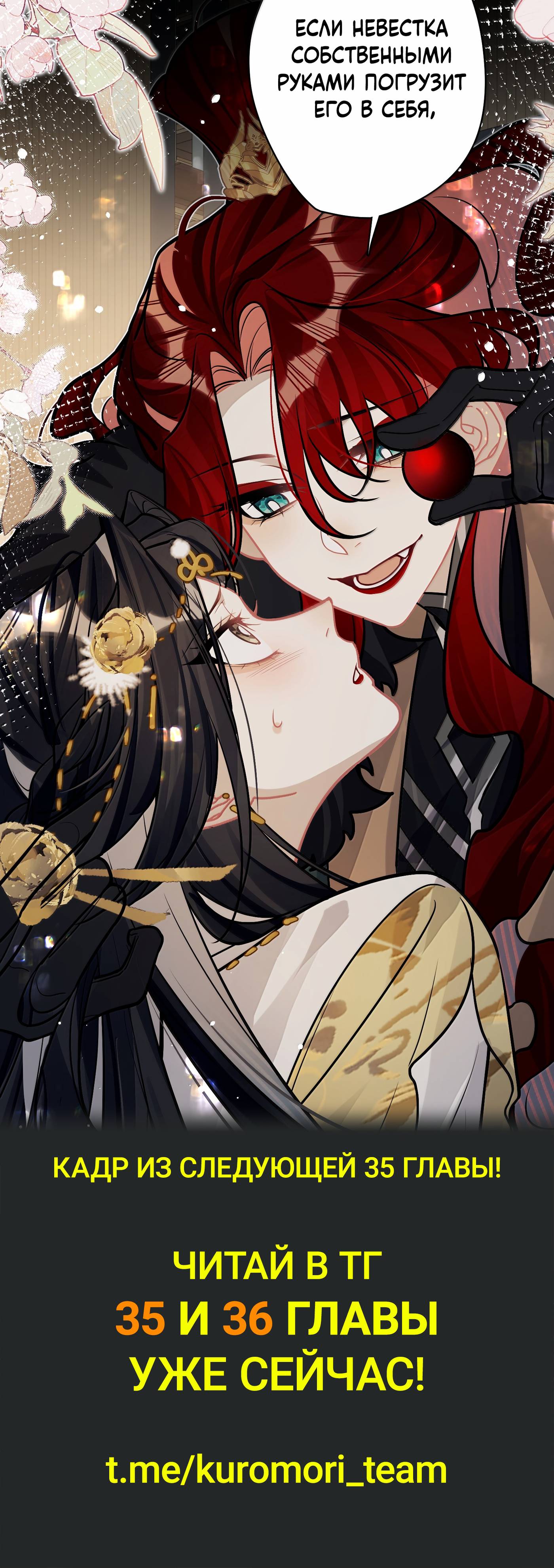 Манга Переплетённые ветви - Глава 34 Страница 28