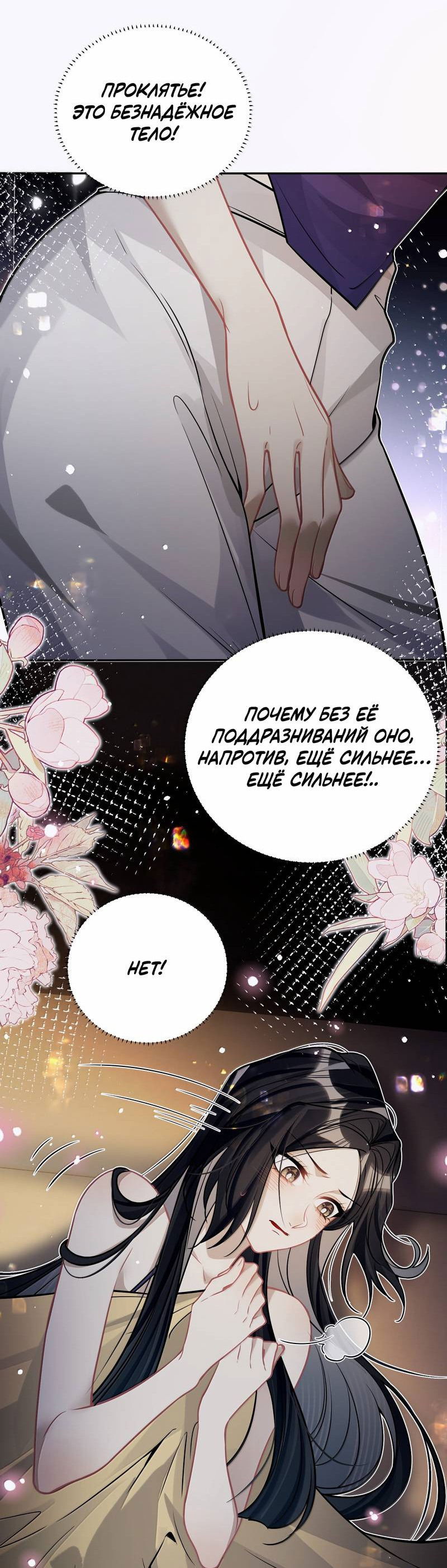 Манга Переплетённые ветви - Глава 34 Страница 24