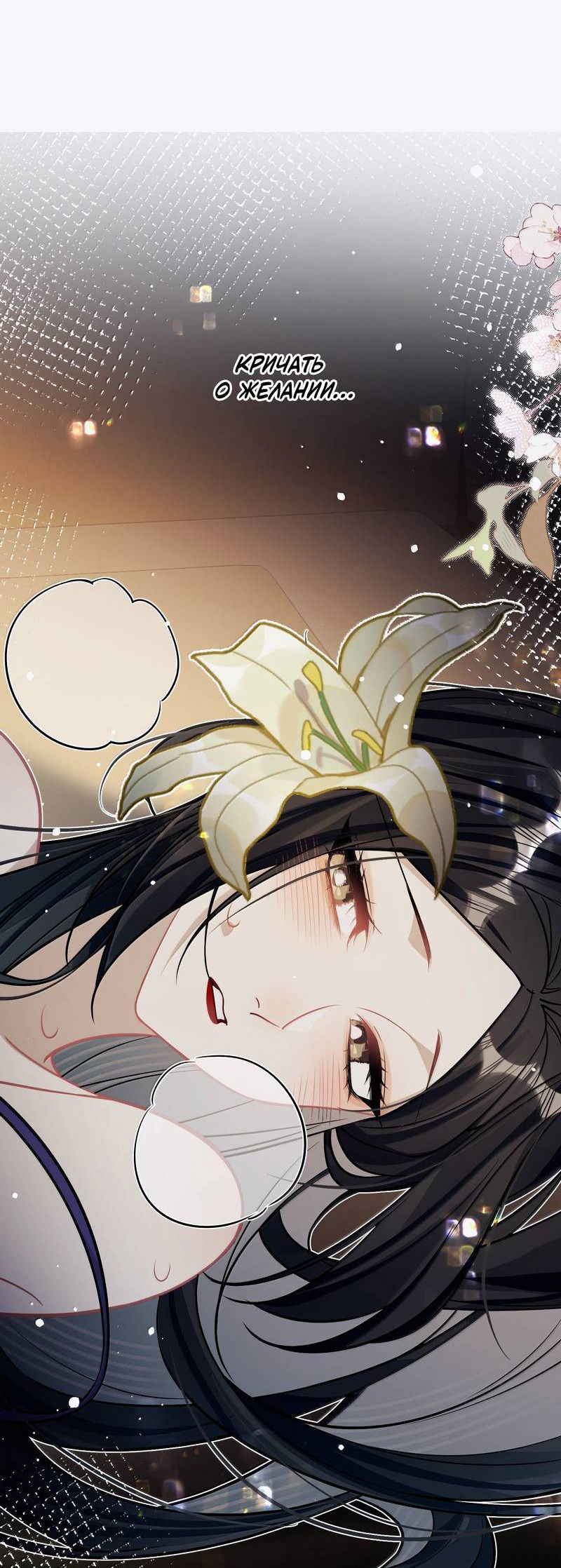 Манга Переплетённые ветви - Глава 34 Страница 14