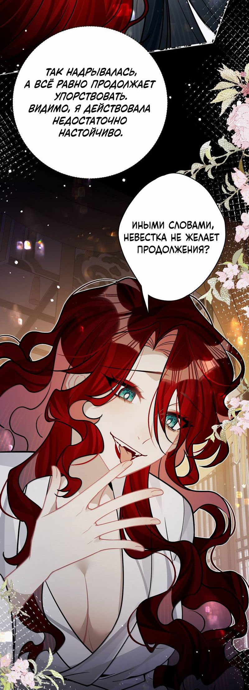 Манга Переплетённые ветви - Глава 34 Страница 18
