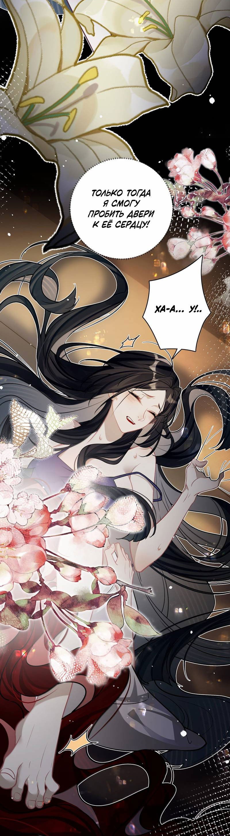 Манга Переплетённые ветви - Глава 34 Страница 9