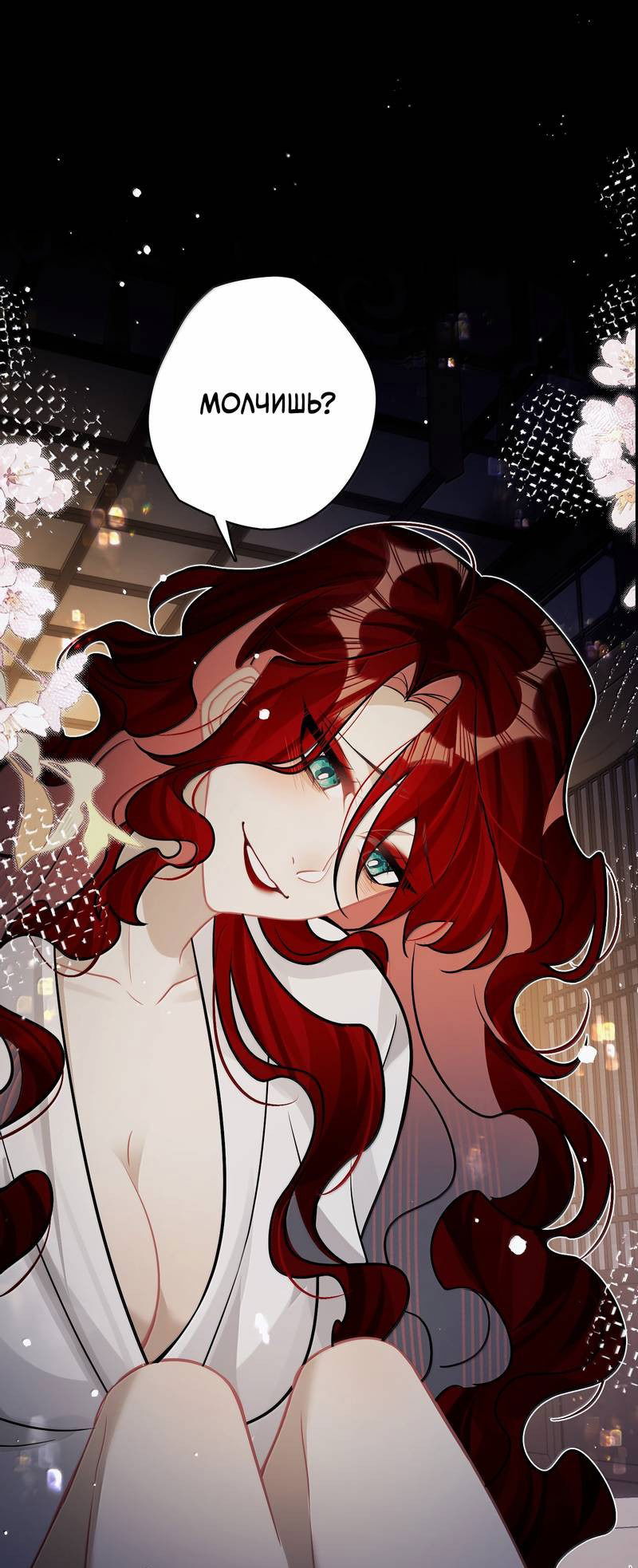 Манга Переплетённые ветви - Глава 34 Страница 1