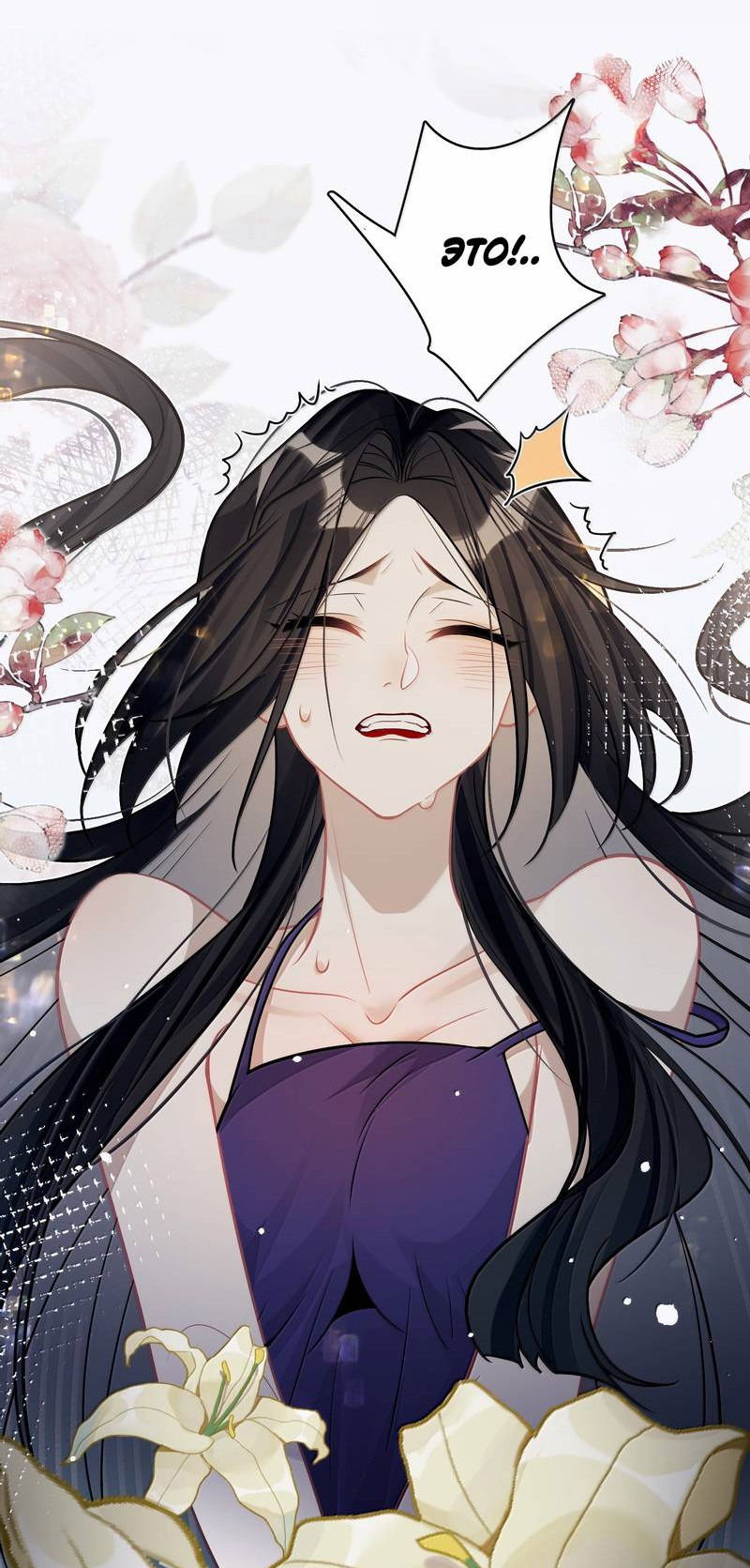 Манга Переплетённые ветви - Глава 34 Страница 8