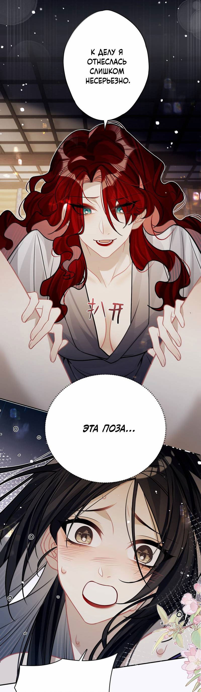 Манга Переплетённые ветви - Глава 34 Страница 5