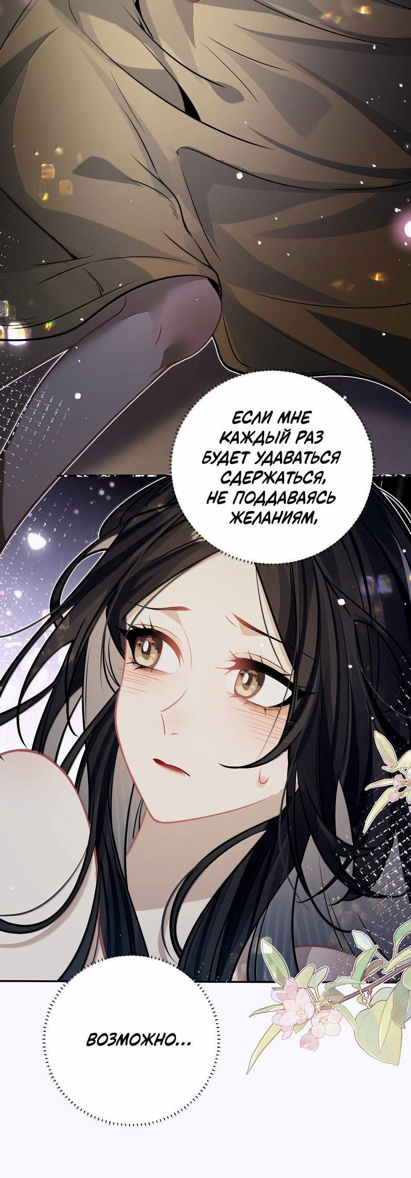 Манга Переплетённые ветви - Глава 34 Страница 25
