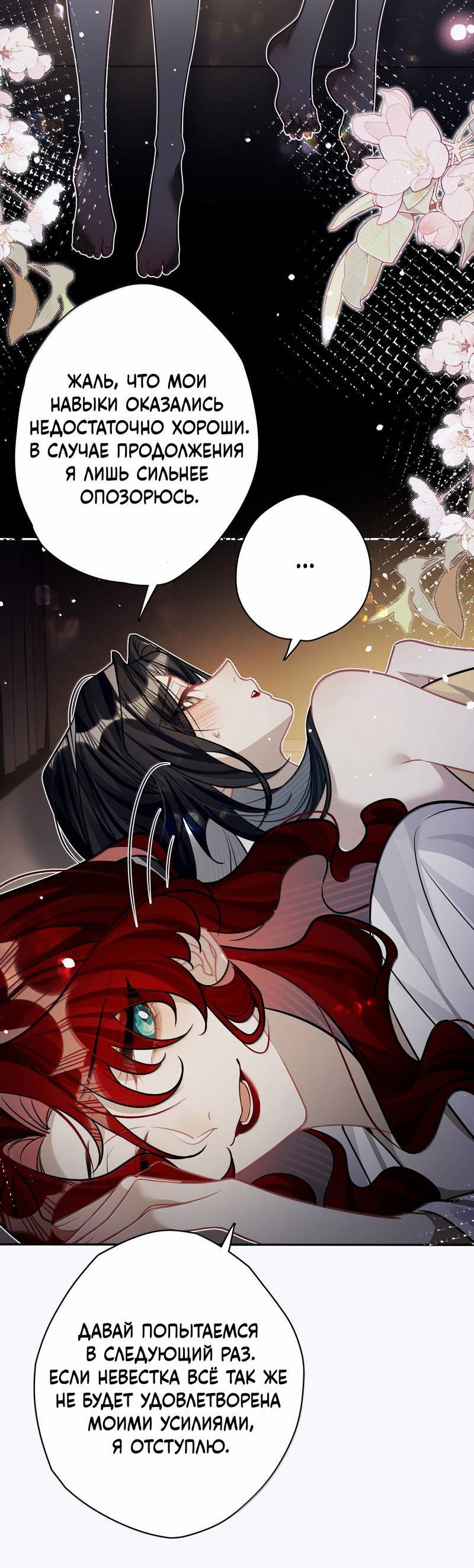 Манга Переплетённые ветви - Глава 34 Страница 21