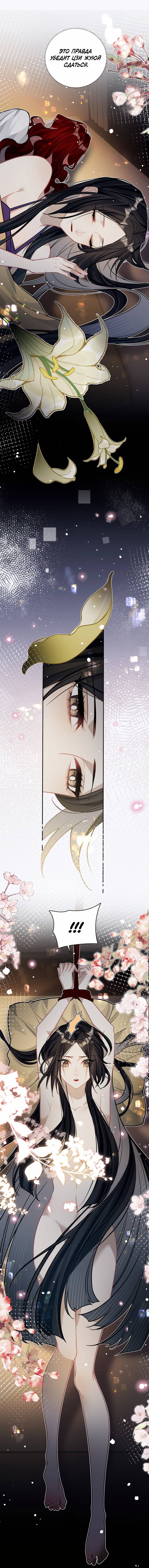 Манга Переплетённые ветви - Глава 34 Страница 26