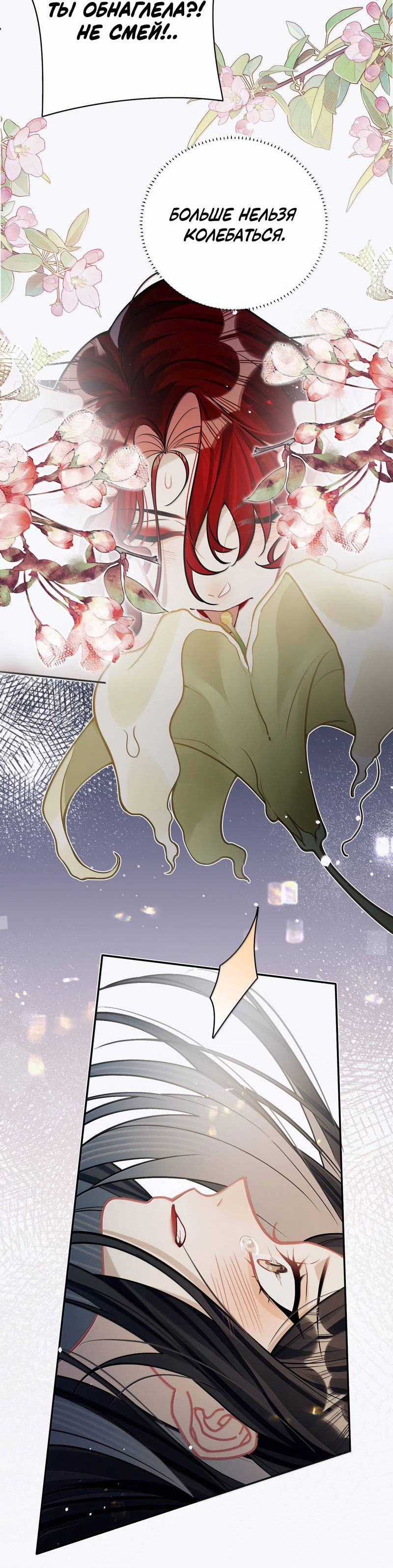 Манга Переплетённые ветви - Глава 34 Страница 6