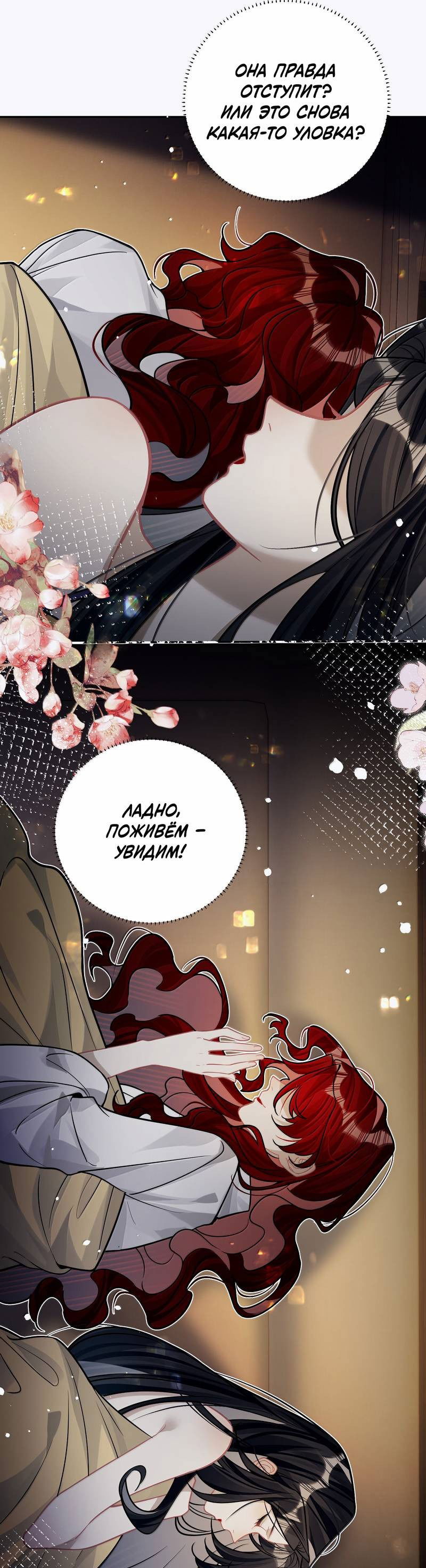 Манга Переплетённые ветви - Глава 34 Страница 22