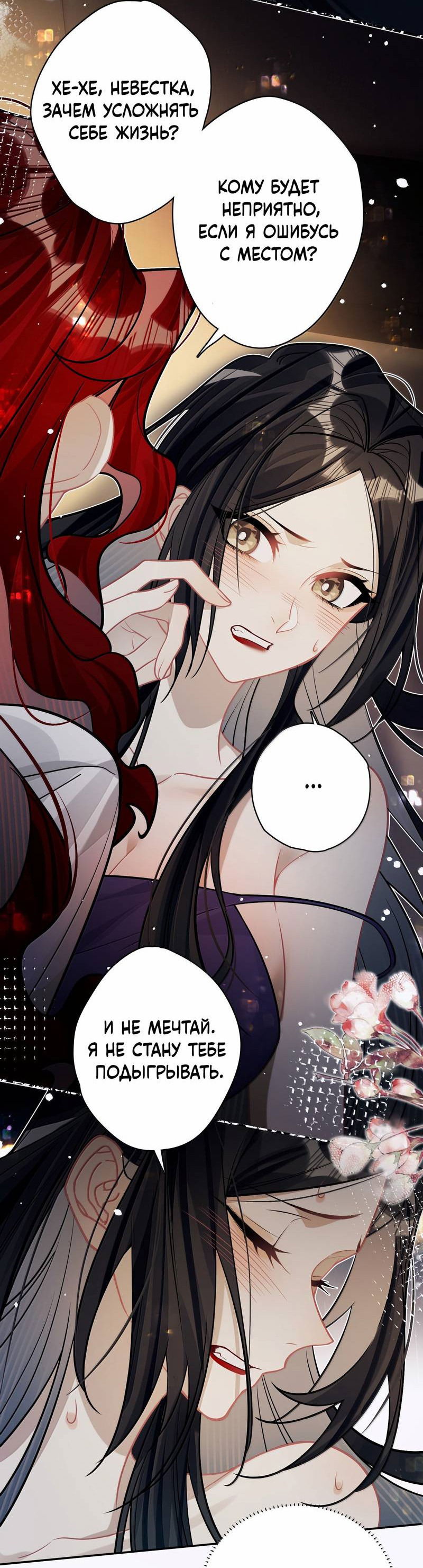 Манга Переплетённые ветви - Глава 34 Страница 3