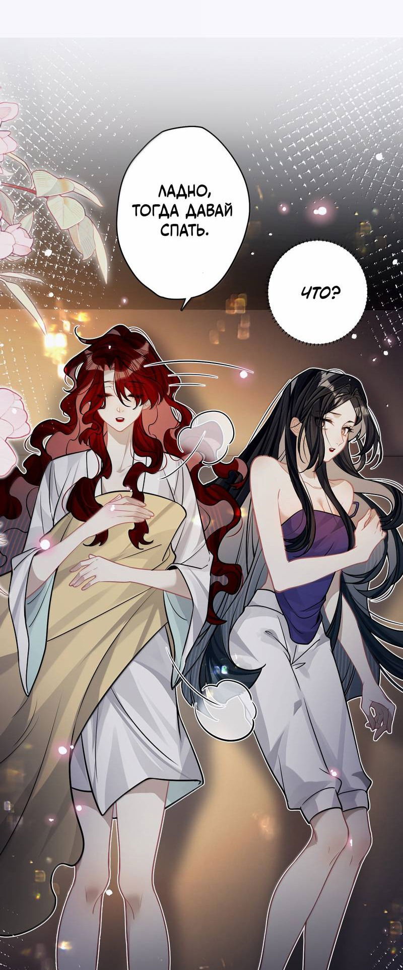 Манга Переплетённые ветви - Глава 34 Страница 20