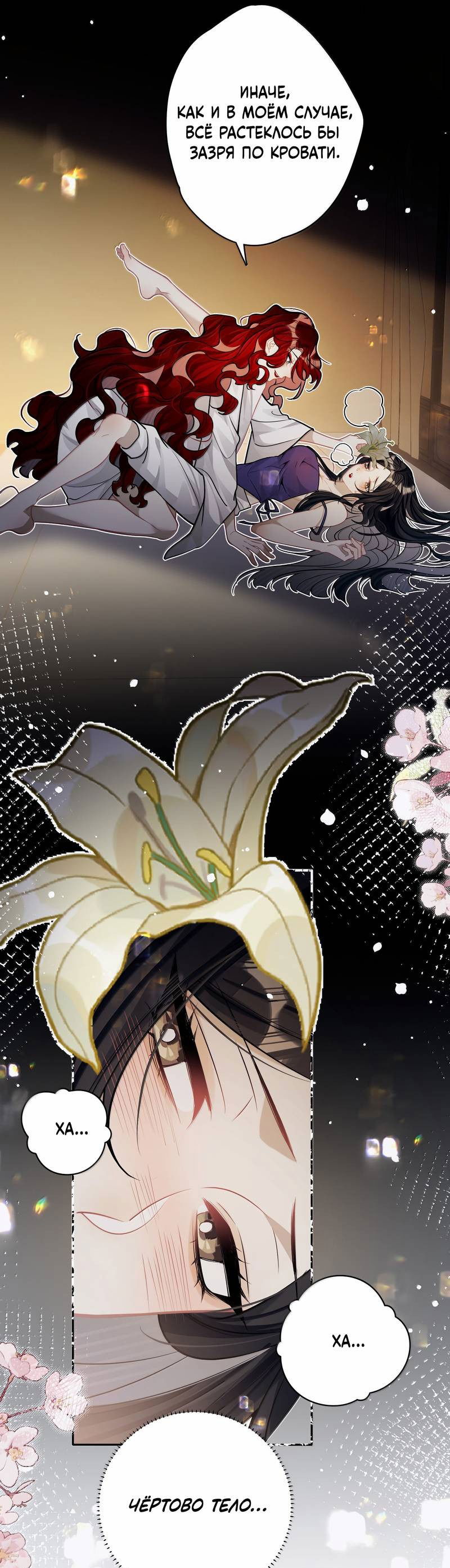 Манга Переплетённые ветви - Глава 34 Страница 12