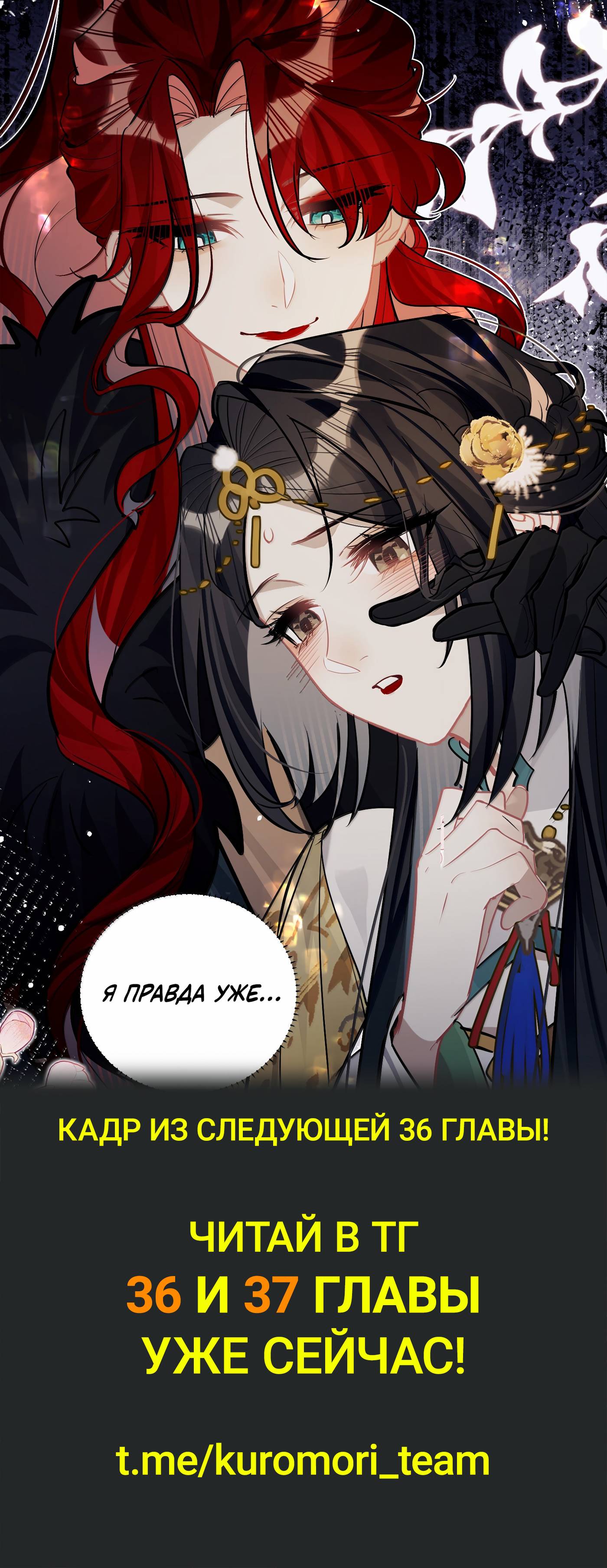 Манга Переплетённые ветви - Глава 35 Страница 36