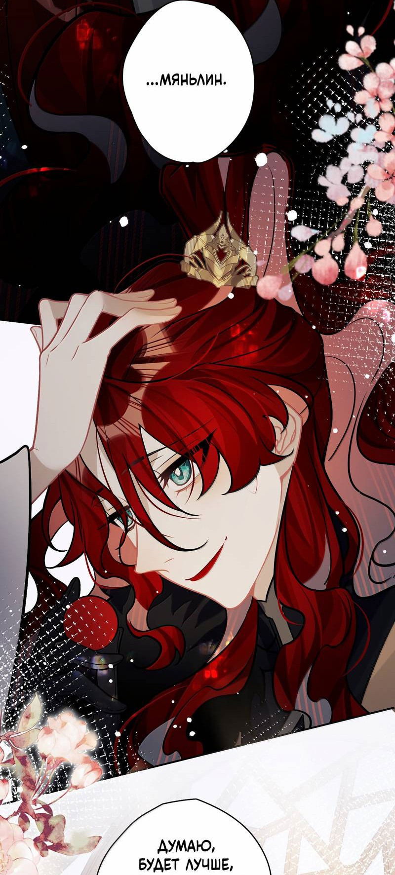 Манга Переплетённые ветви - Глава 35 Страница 24