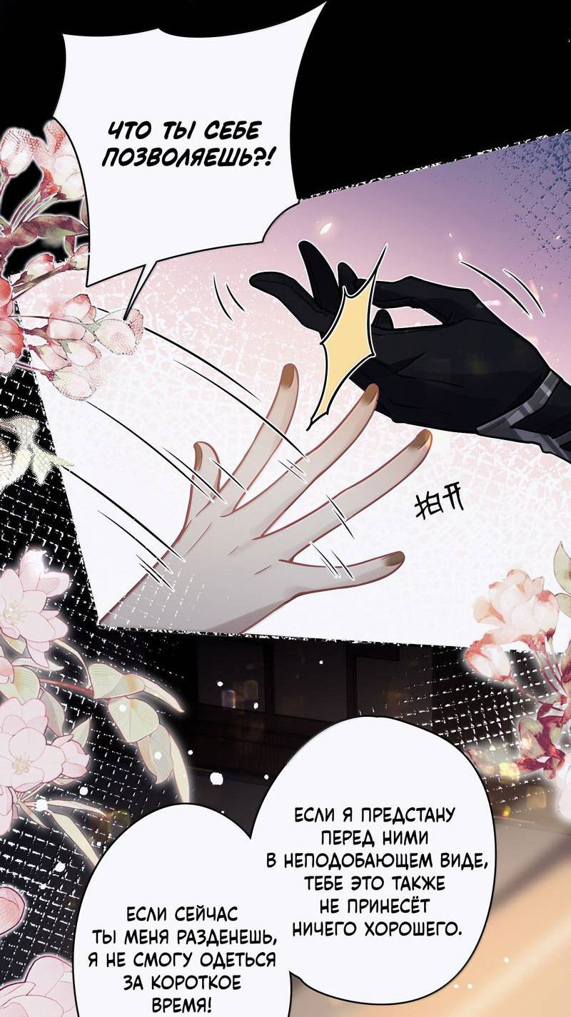 Манга Переплетённые ветви - Глава 35 Страница 11