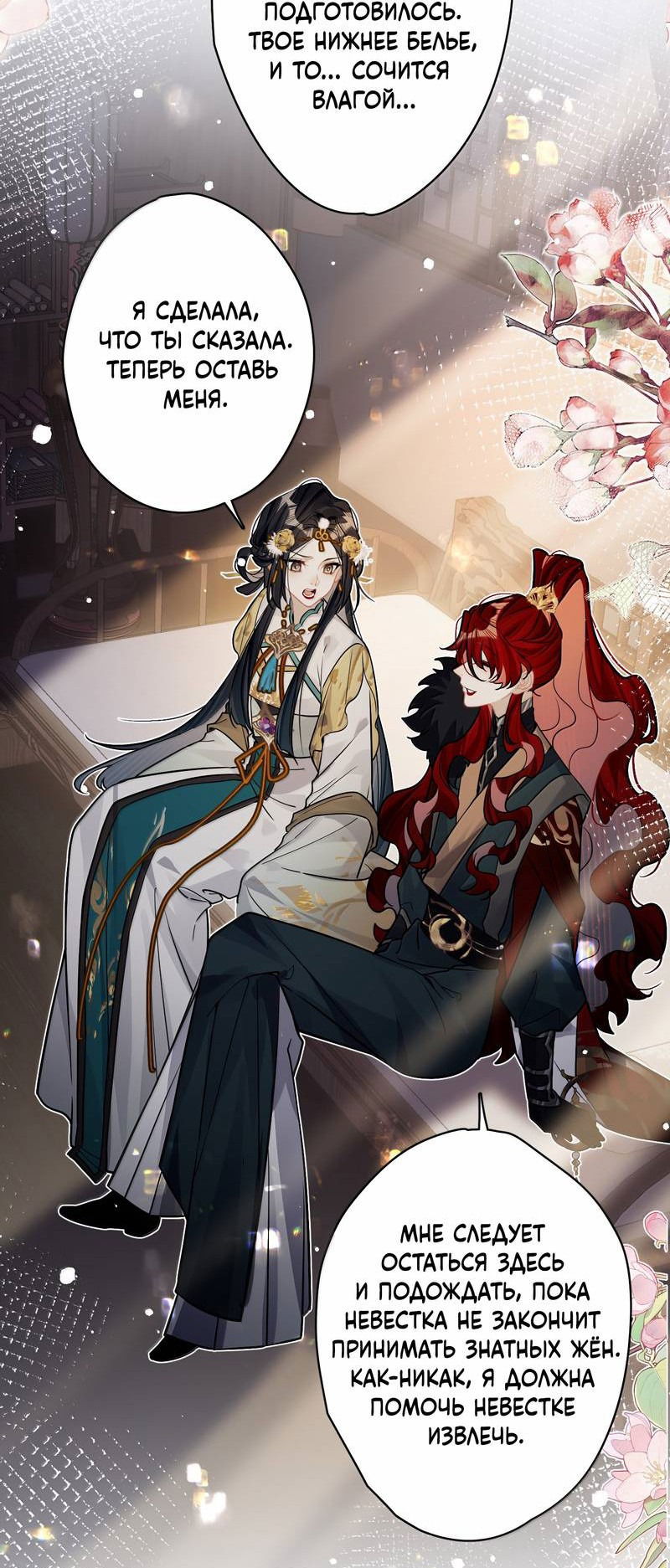 Манга Переплетённые ветви - Глава 35 Страница 30