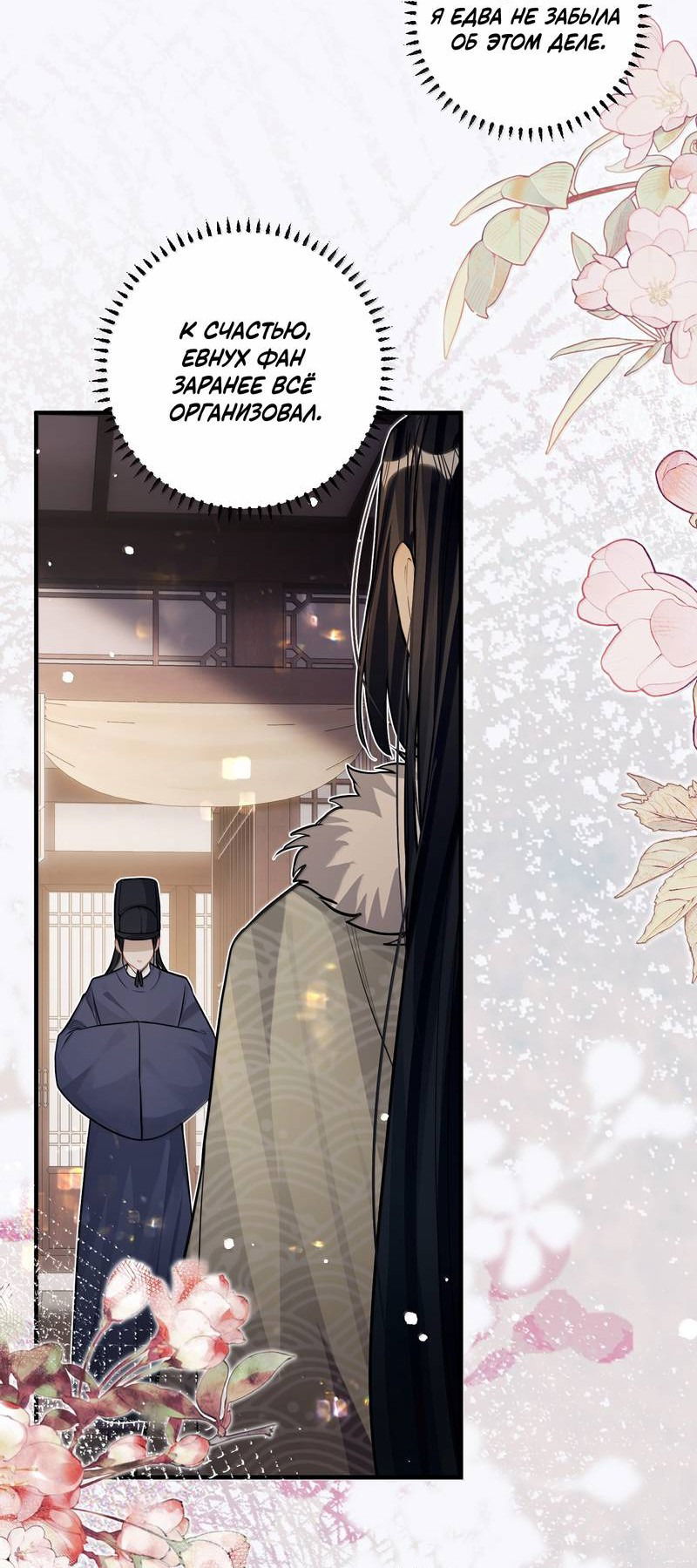 Манга Переплетённые ветви - Глава 35 Страница 5