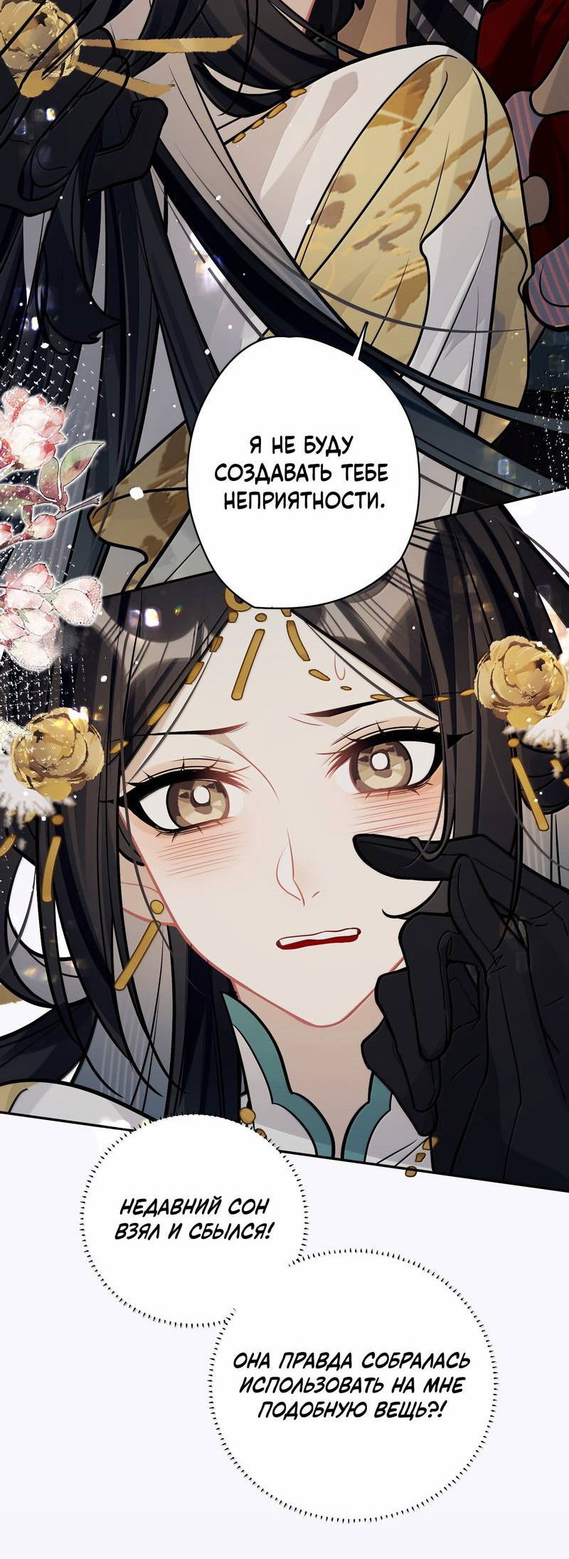 Манга Переплетённые ветви - Глава 35 Страница 17