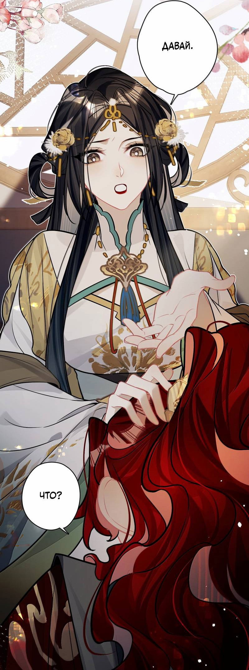 Манга Переплетённые ветви - Глава 35 Страница 23