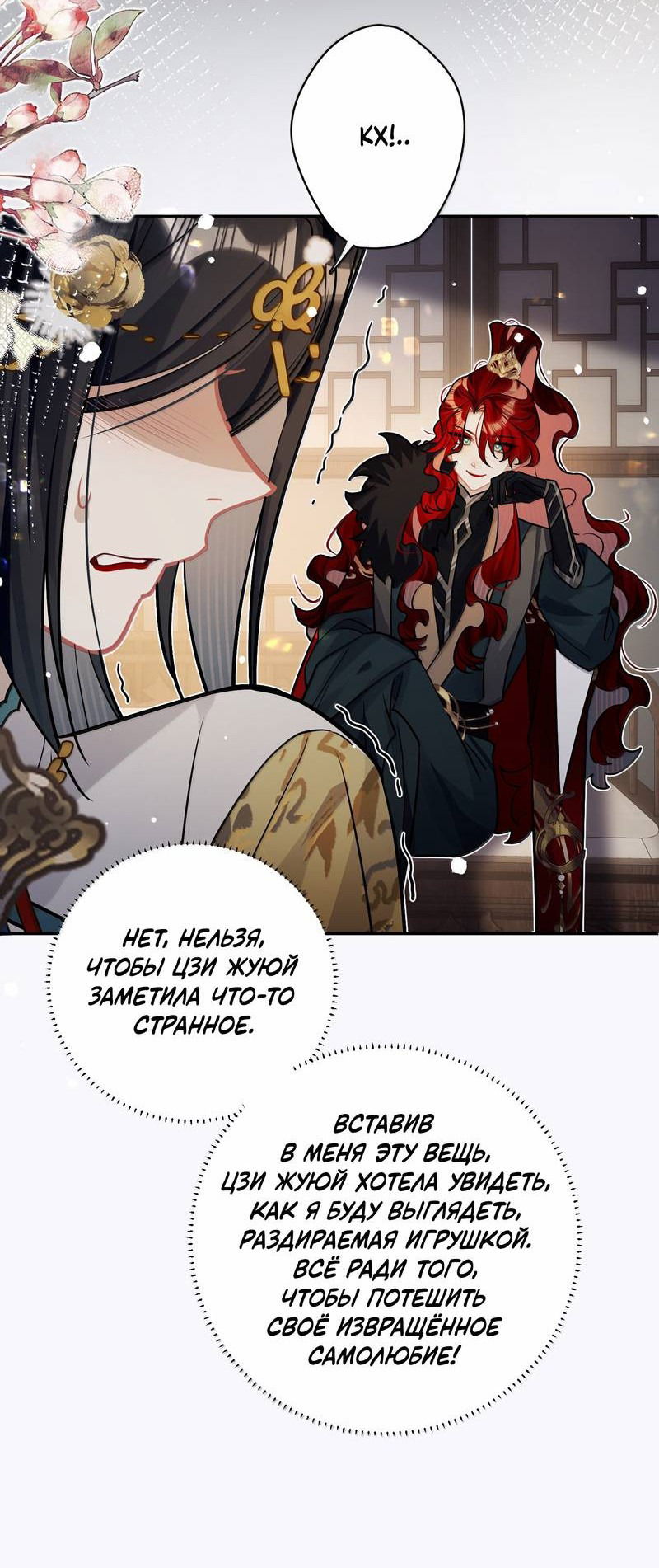 Манга Переплетённые ветви - Глава 35 Страница 33