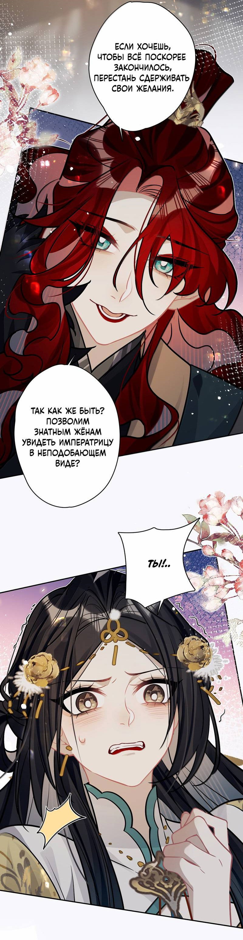 Манга Переплетённые ветви - Глава 35 Страница 20