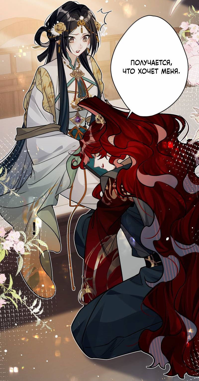 Манга Переплетённые ветви - Глава 35 Страница 19