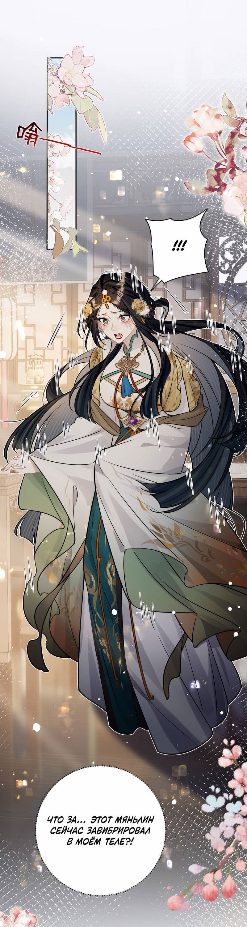 Манга Переплетённые ветви - Глава 35 Страница 32