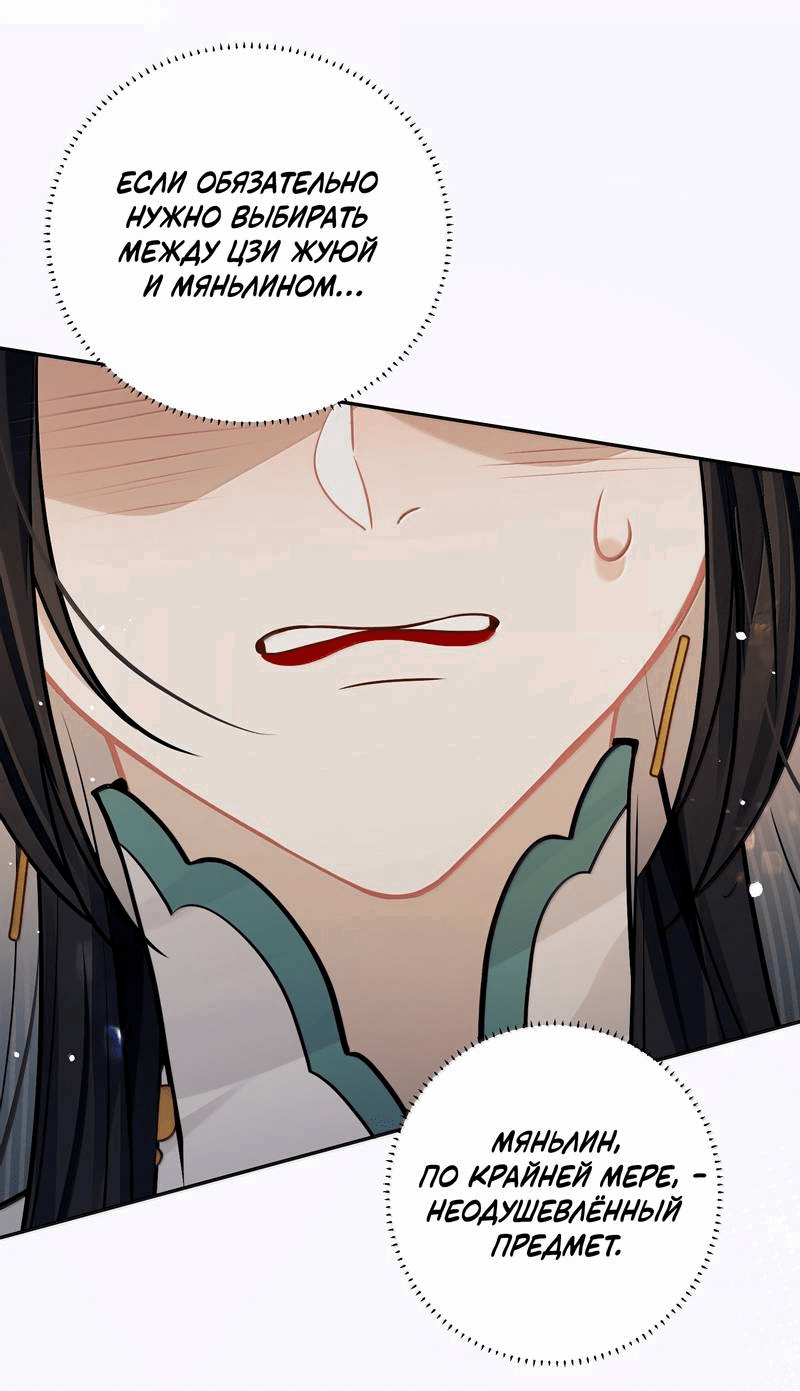 Манга Переплетённые ветви - Глава 35 Страница 21
