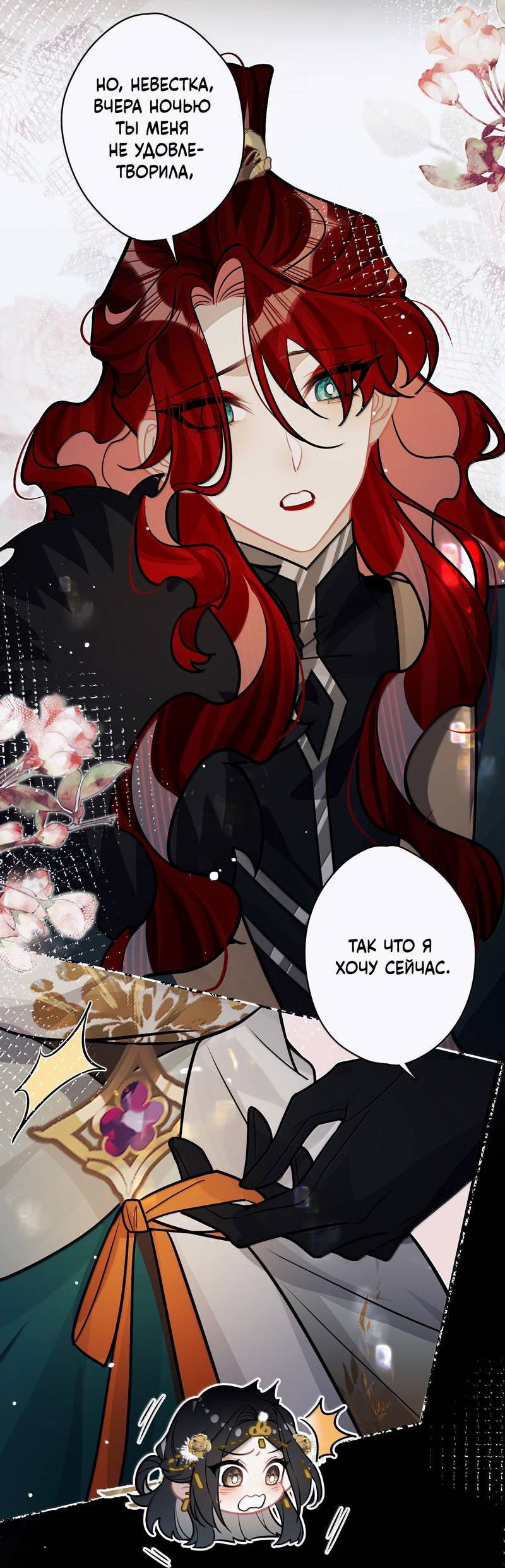 Манга Переплетённые ветви - Глава 35 Страница 10