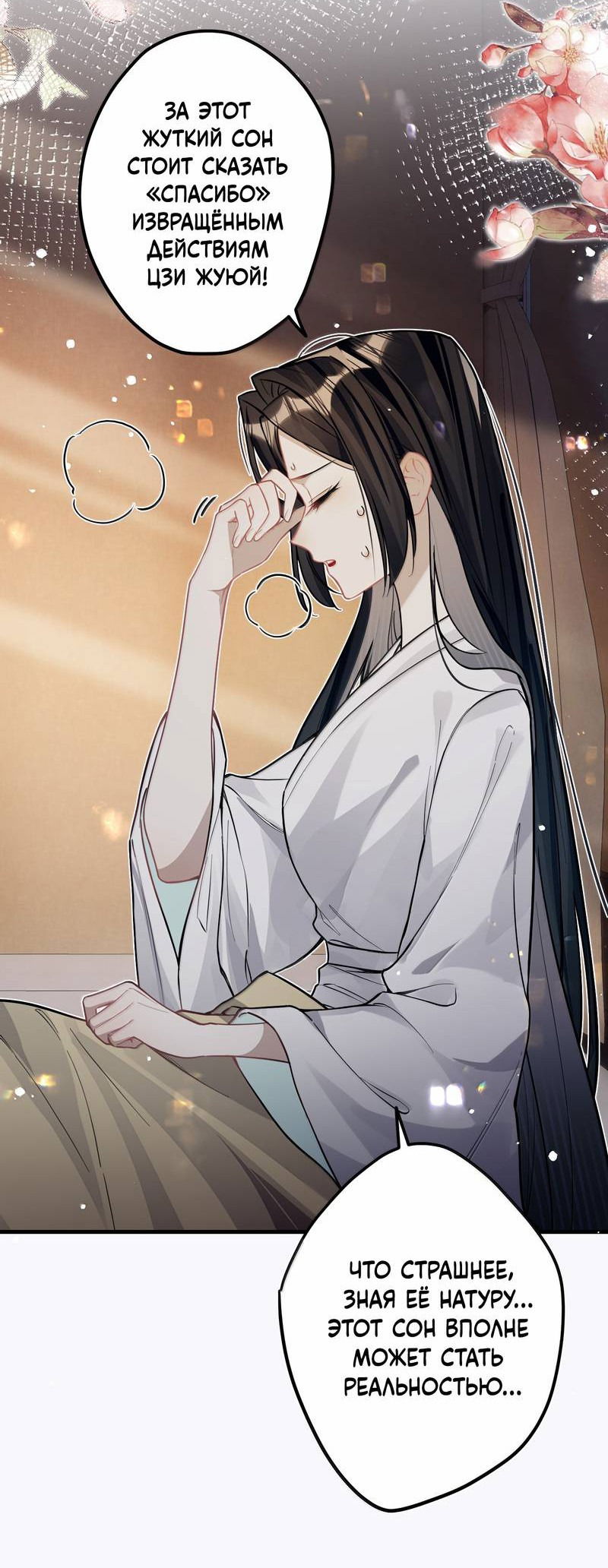 Манга Переплетённые ветви - Глава 35 Страница 3