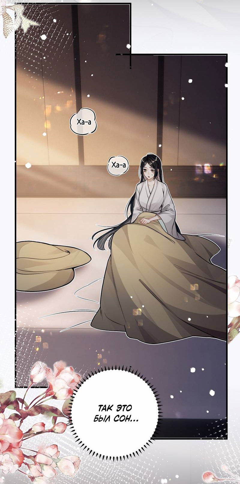 Манга Переплетённые ветви - Глава 35 Страница 2