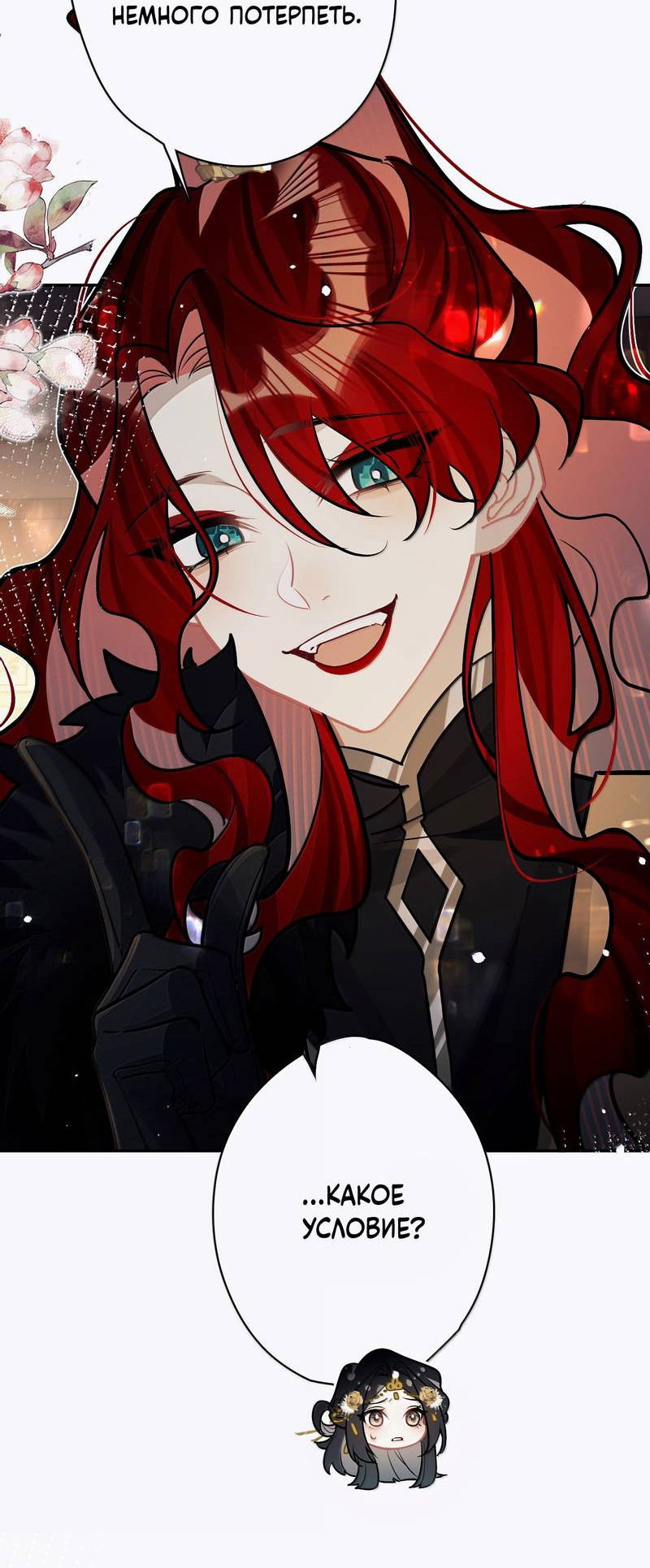 Манга Переплетённые ветви - Глава 35 Страница 13