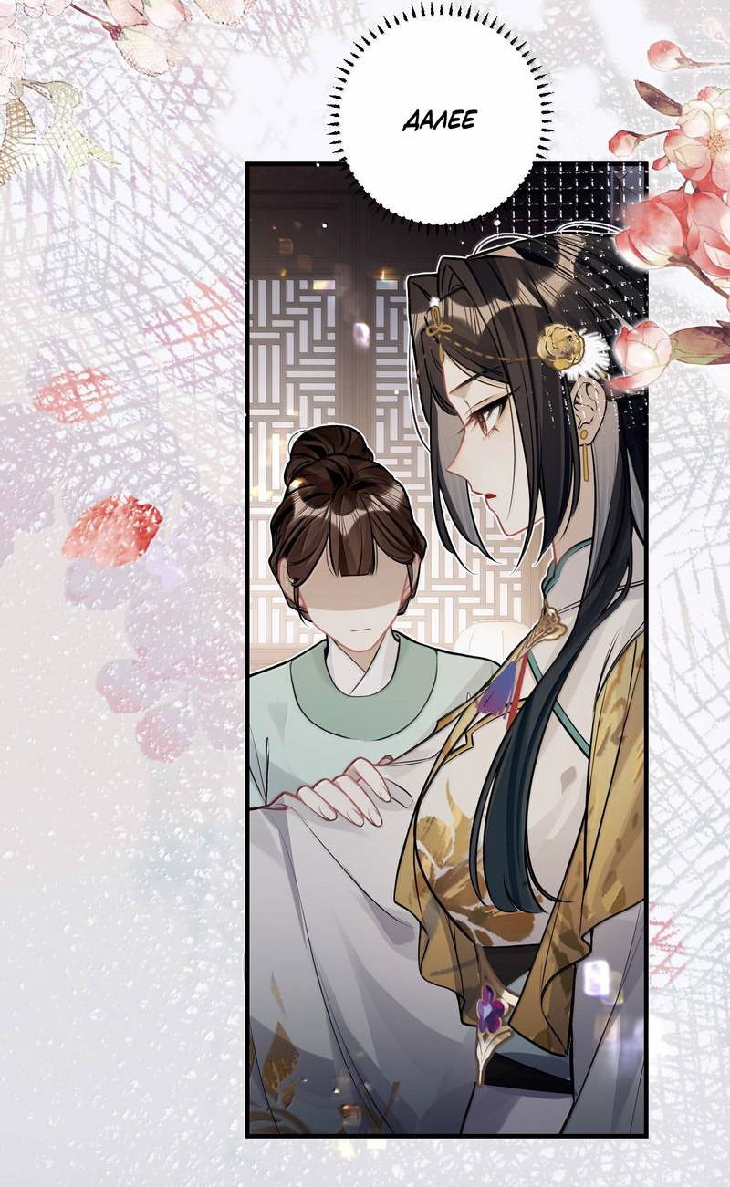 Манга Переплетённые ветви - Глава 35 Страница 6