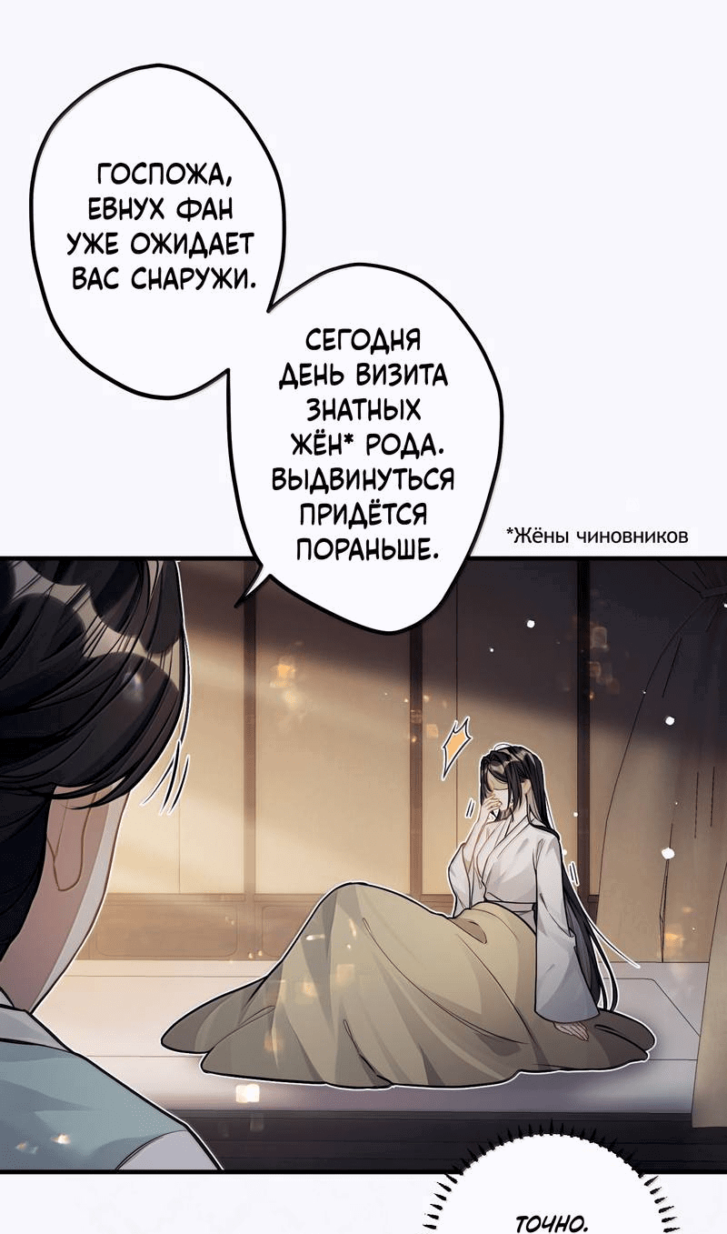 Манга Переплетённые ветви - Глава 35 Страница 4