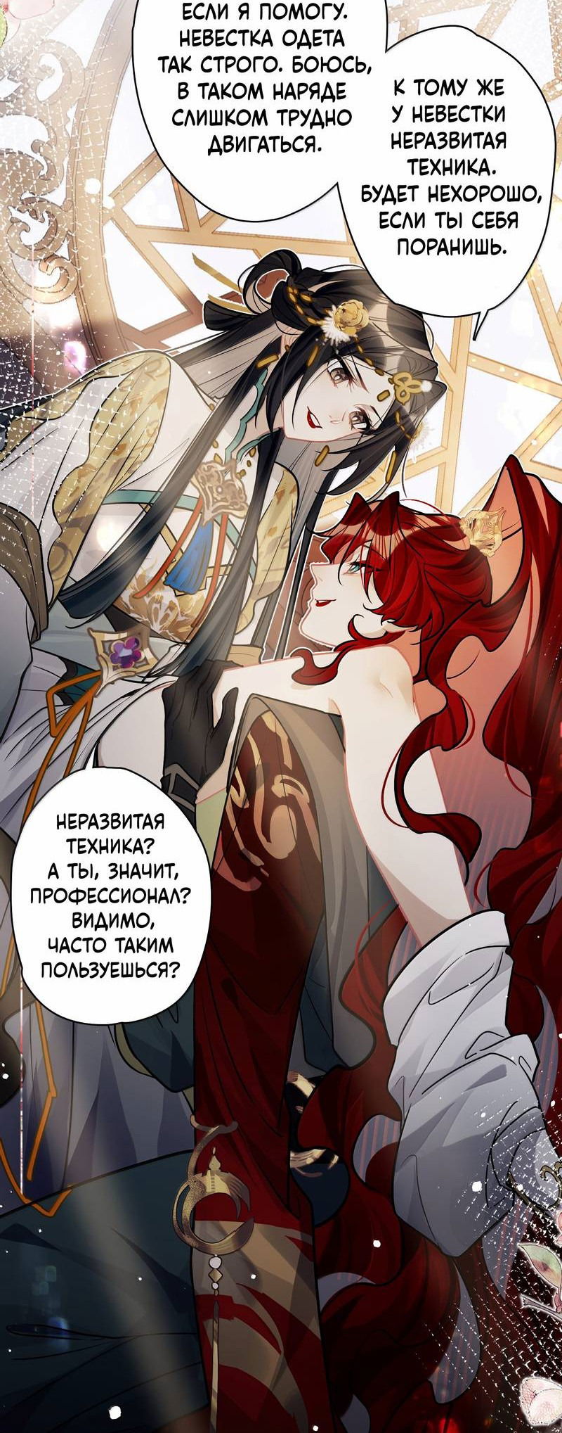 Манга Переплетённые ветви - Глава 35 Страница 25